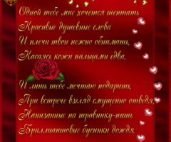 Стихи любимой девушке