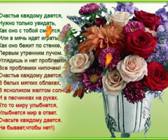 Стихи о счастье