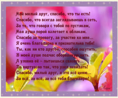 Открытка со стихами другу