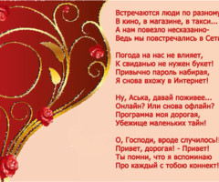 Стихи про виртуальных друзей