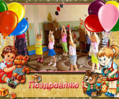 Открытка поздравительная - С Днем воспитателя!