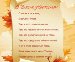 Поздравительная открытка с Днем Учителя
